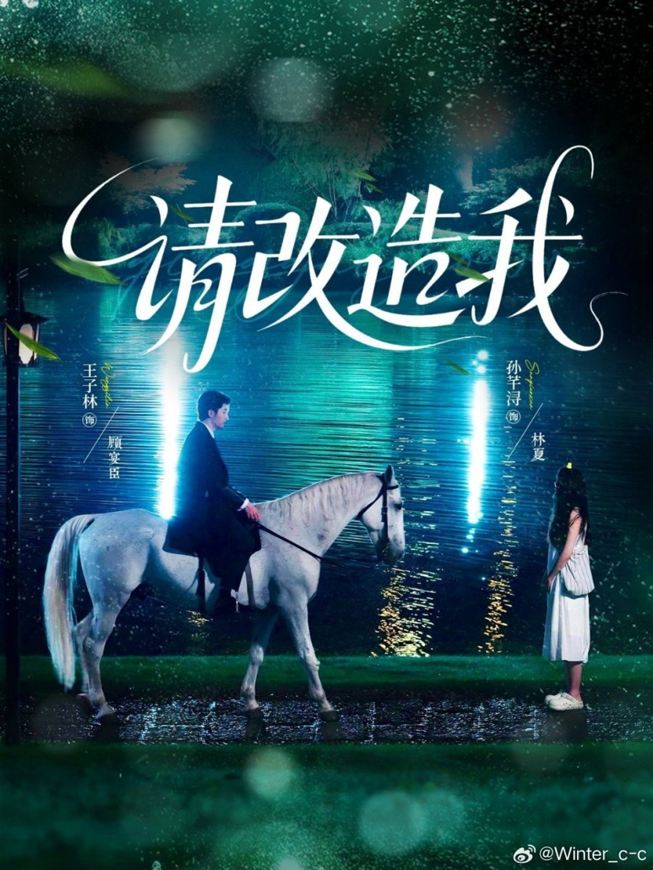 请改造我