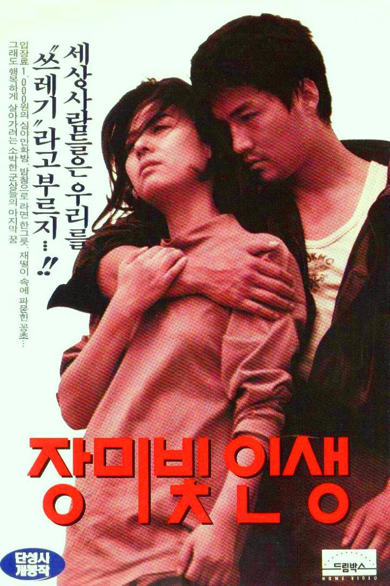 장미빛 인생 filmaffisch