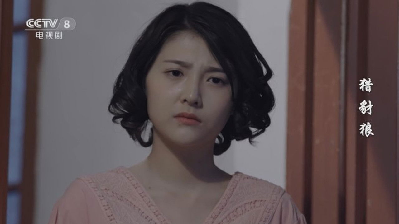 猎豺狼 — Épisode 3