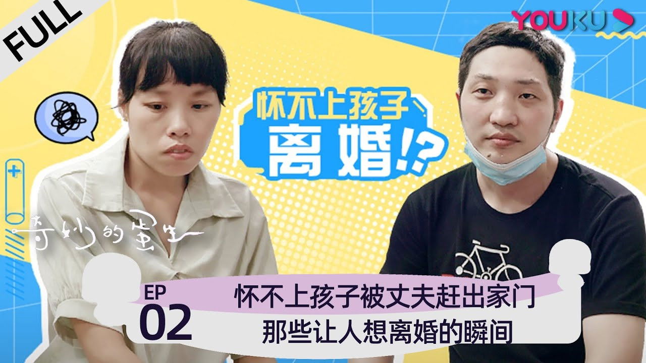 奇妙的蛋生 — Épisode 2