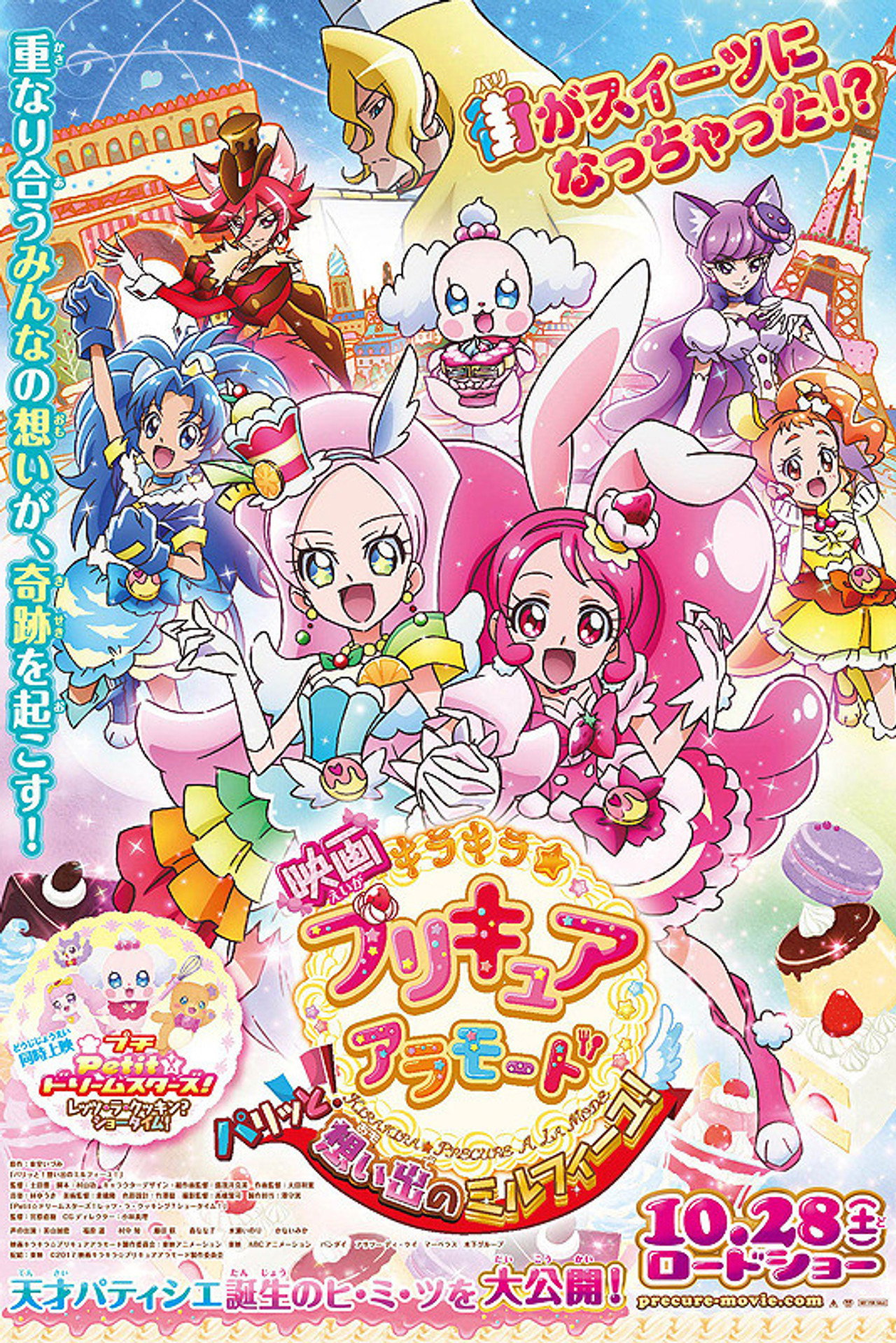 KiraKira☆PreCure à la Mode the Movie: Crispy! The Memory of Mille-feuille!
