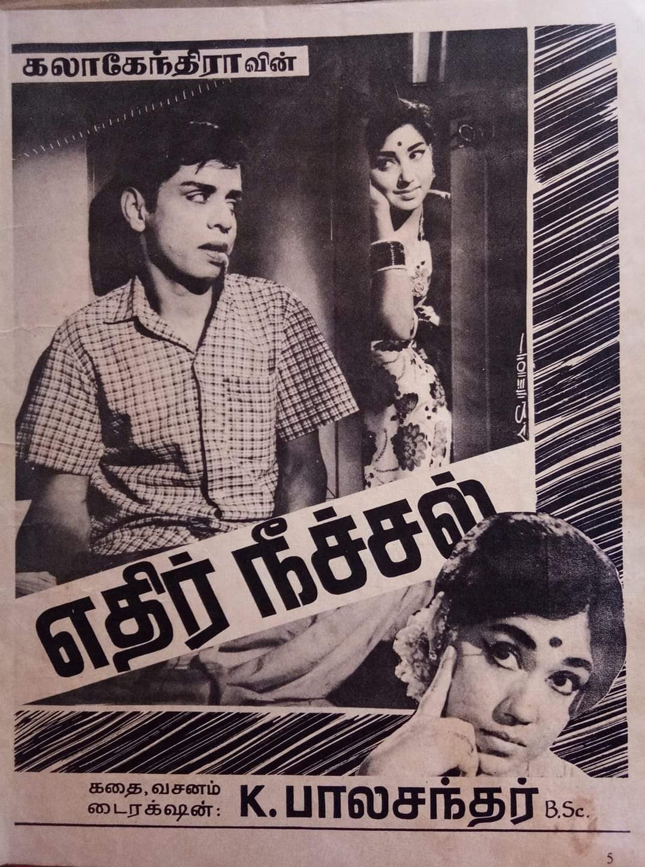 எதிர் நீச்சல் எதிர் நீச்சல்