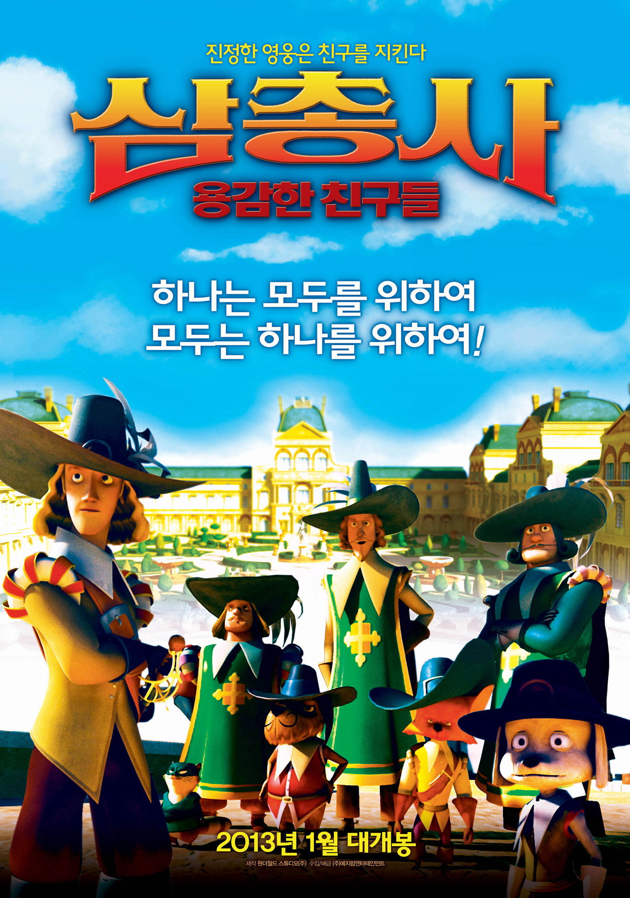 삼총사: 용감한 친구들 filmaffisch