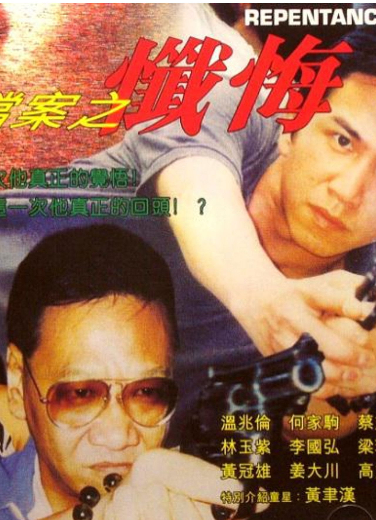 X File: Repentance Backdrop