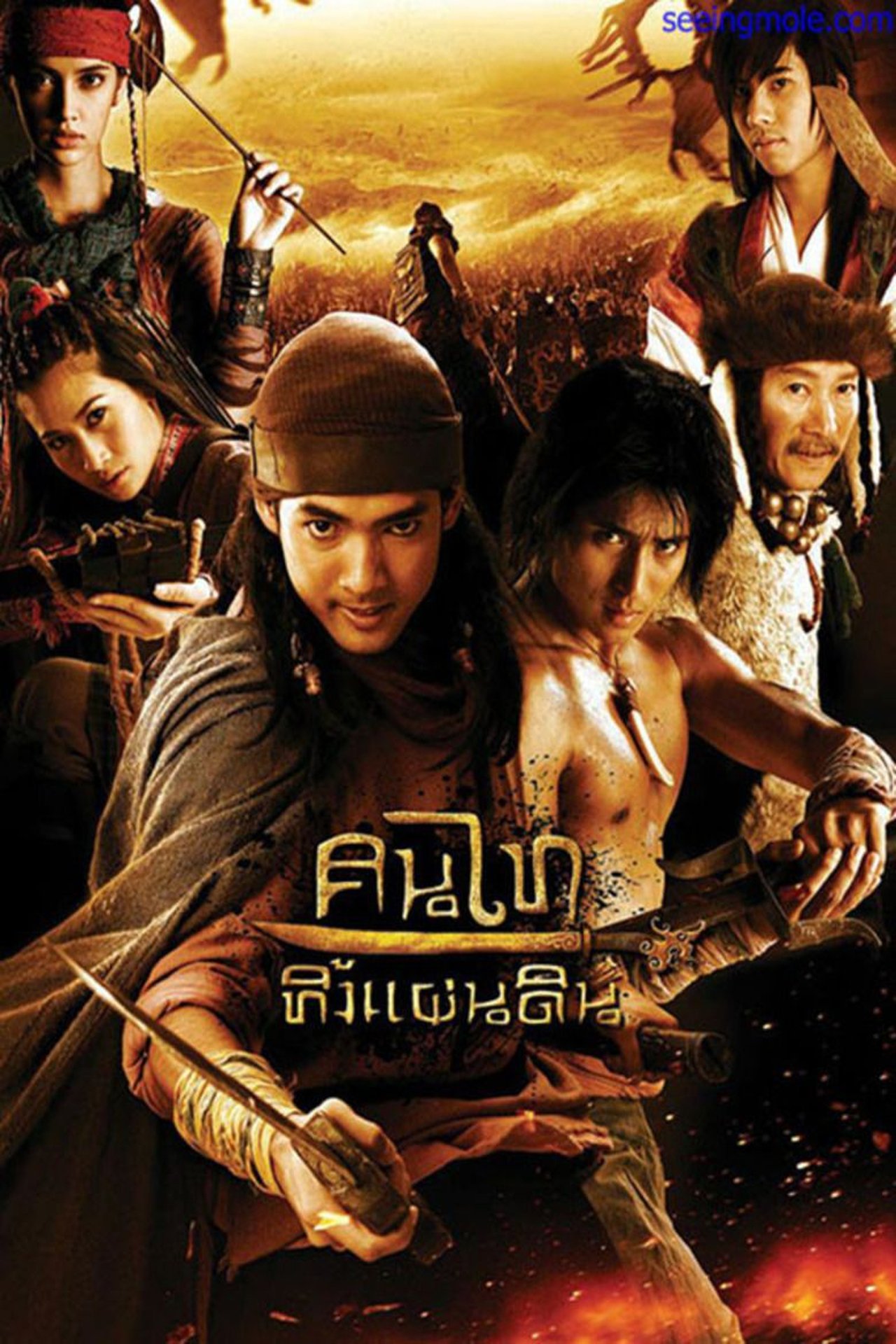 La Guerre des empires poster