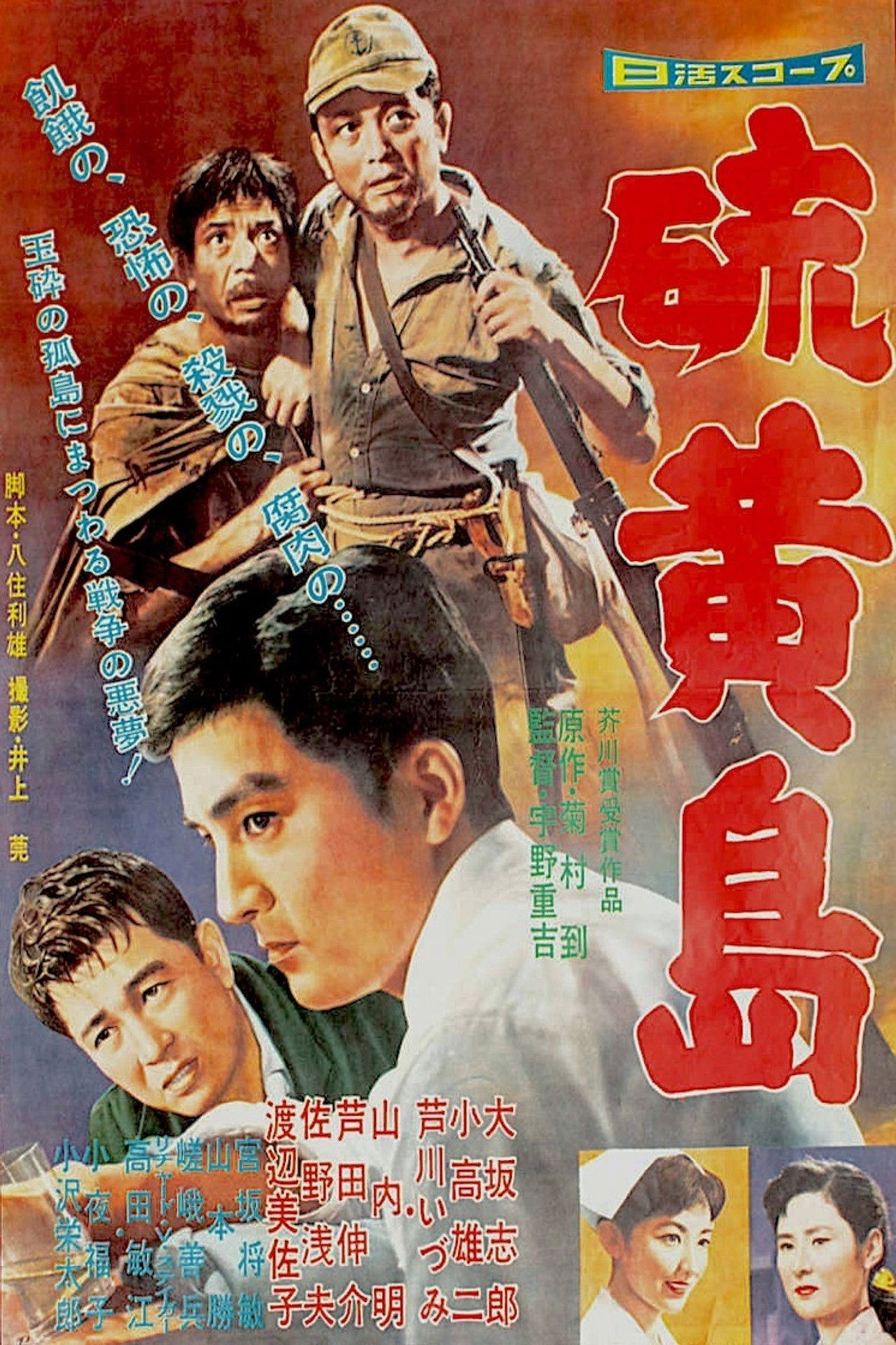 The Ghost of Iwojima Backdrop