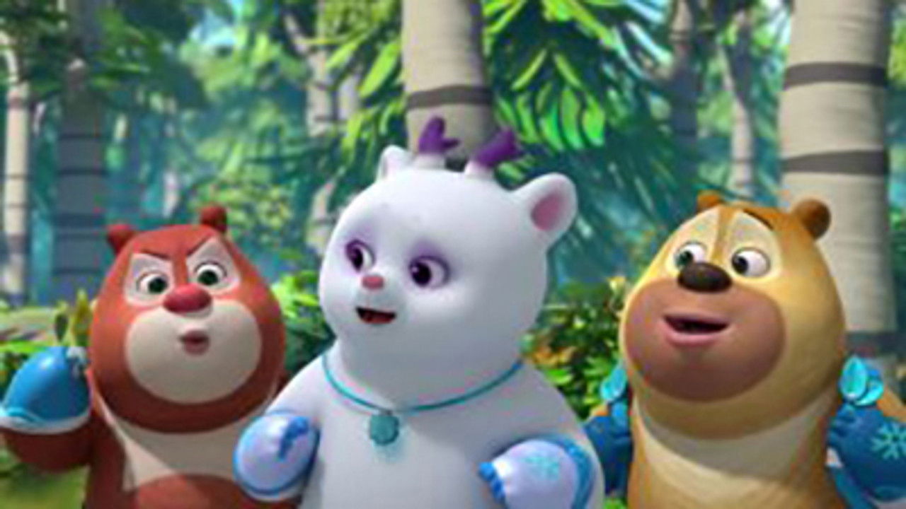 熊熊帮帮团 — Épisode 7