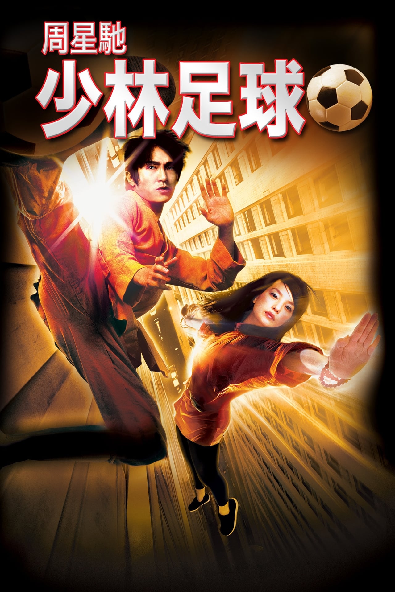 Watch Shaolin Soccer (2001) Summary Movie at go ...