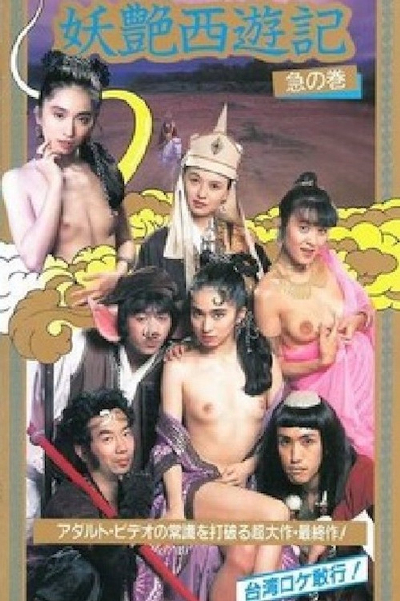 West Sex Journey Backdrop