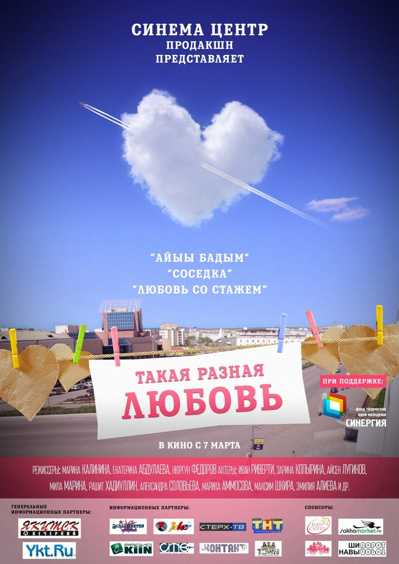 Такая разная любовь filmaffisch
