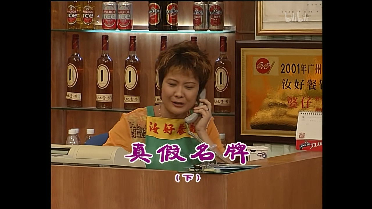 外来媳妇本地郎 — Épisode 1066