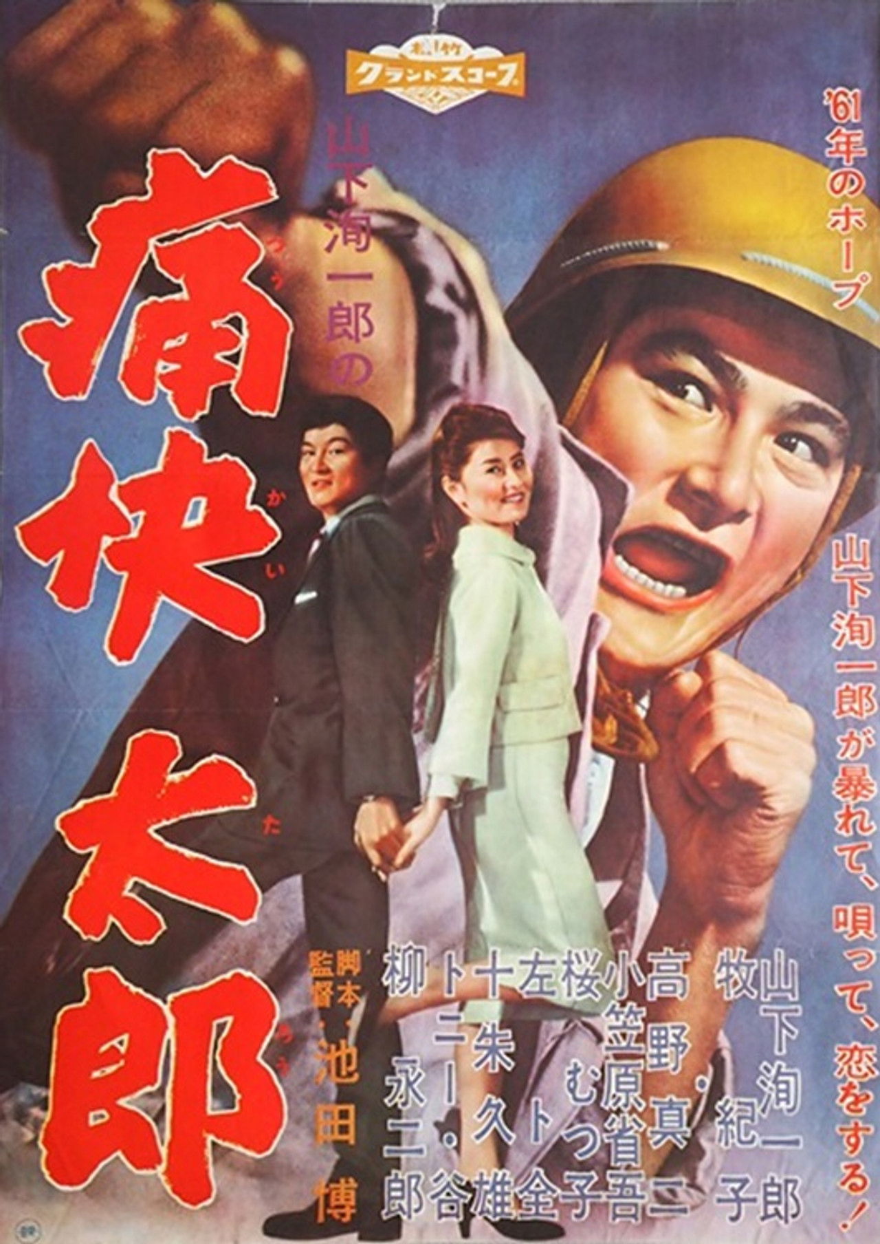 痛快太郎 Backdrop