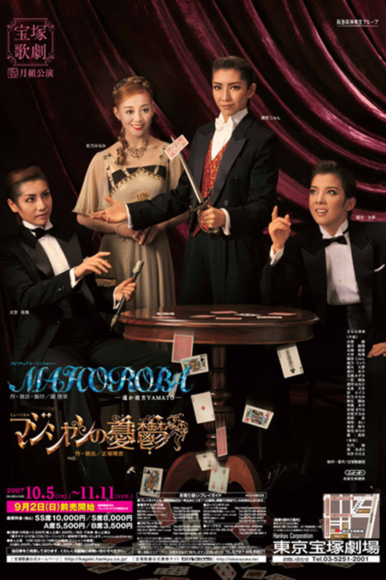 マジシャンの憂鬱／MAHOROBA－遥か彼方YAMATO－ filmaffisch