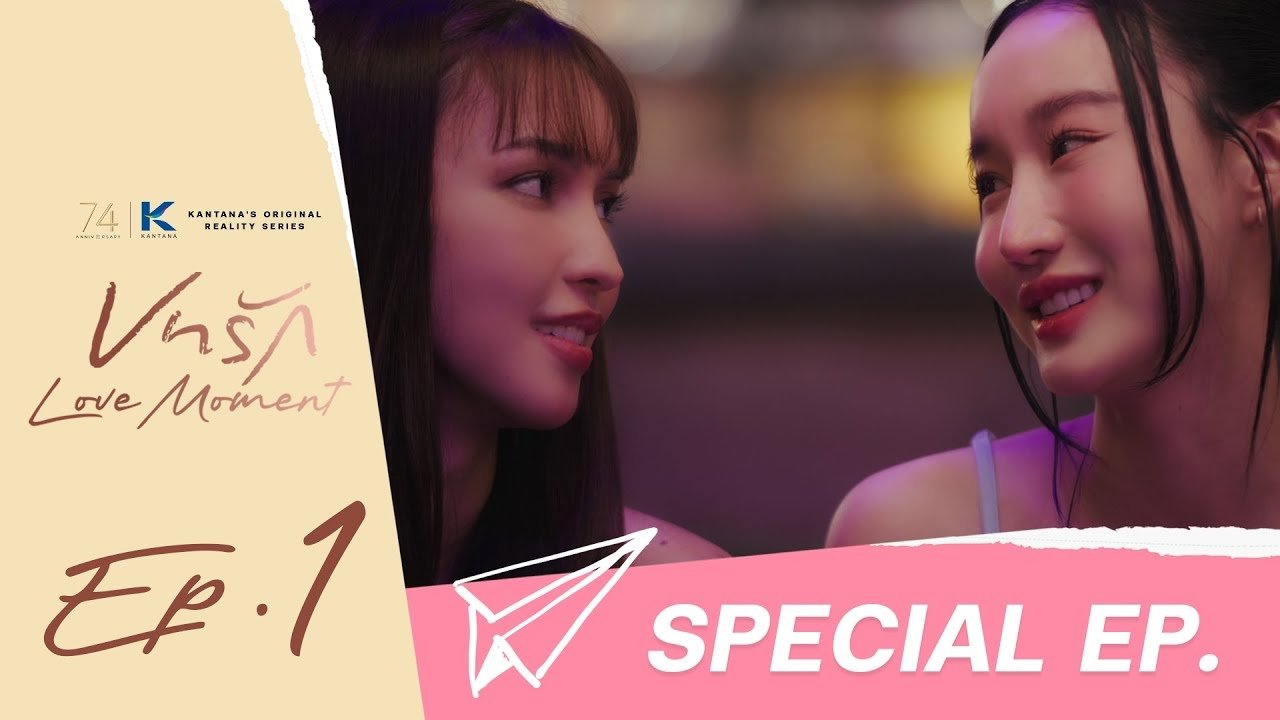 Love Moment - Season 0 Episode 1 : Not a Coincidence