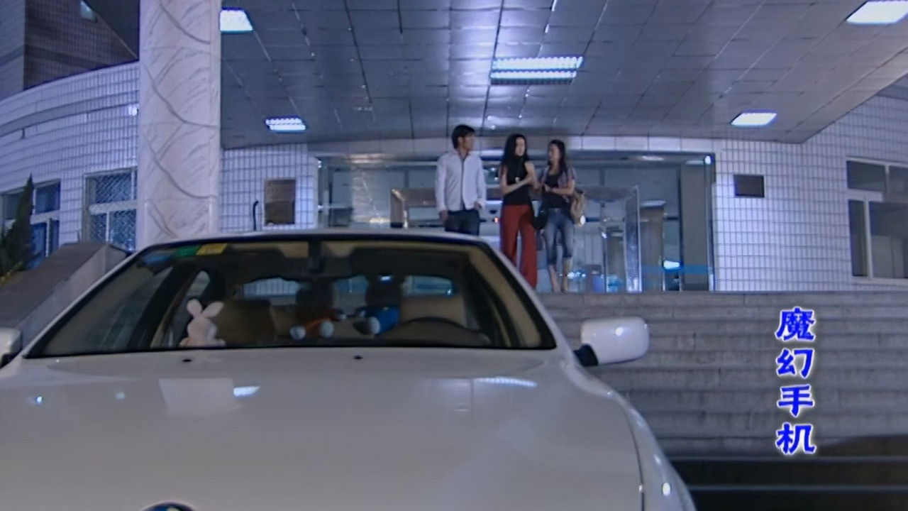 魔幻手机 backdrop