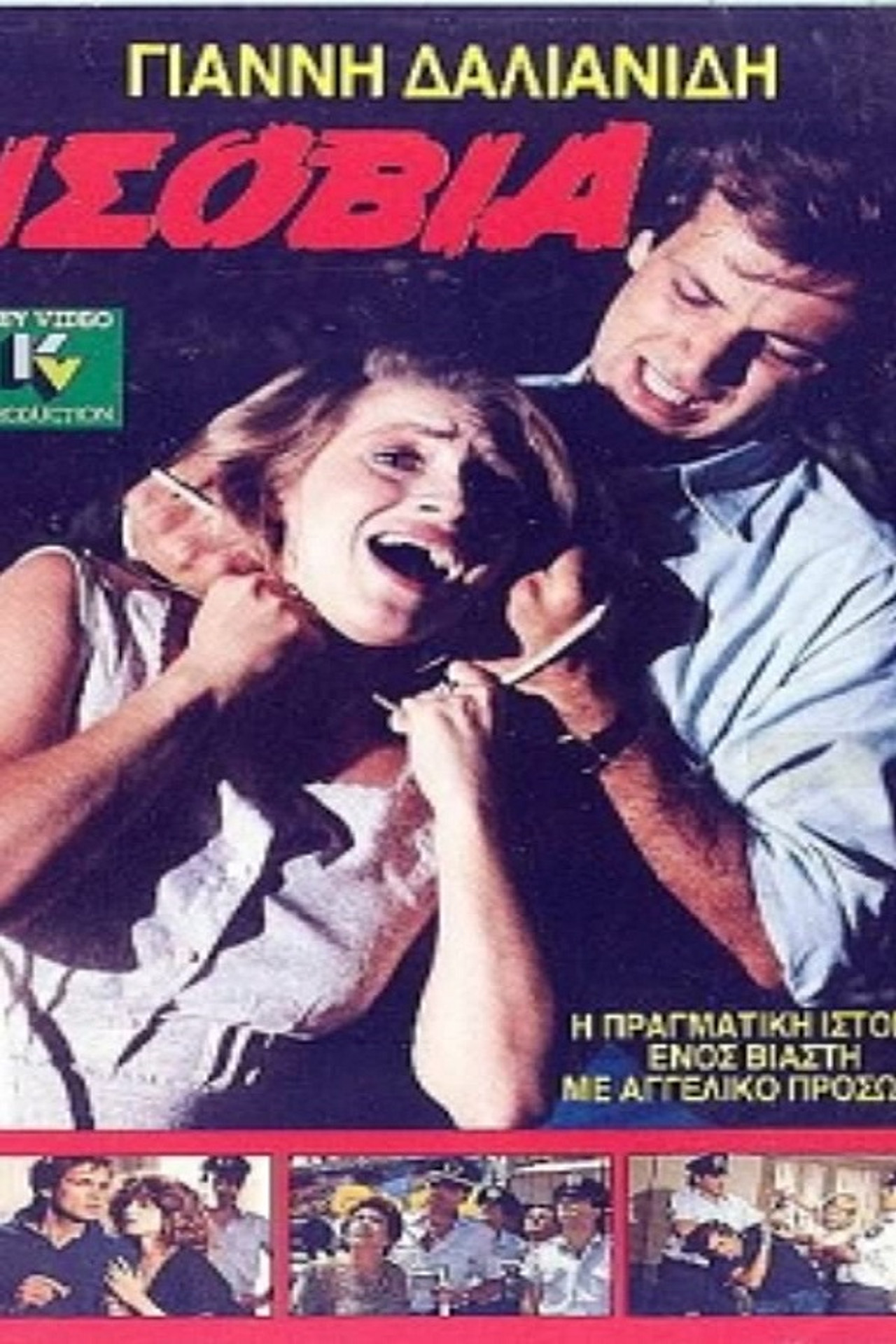 Life Sentence Backdrop