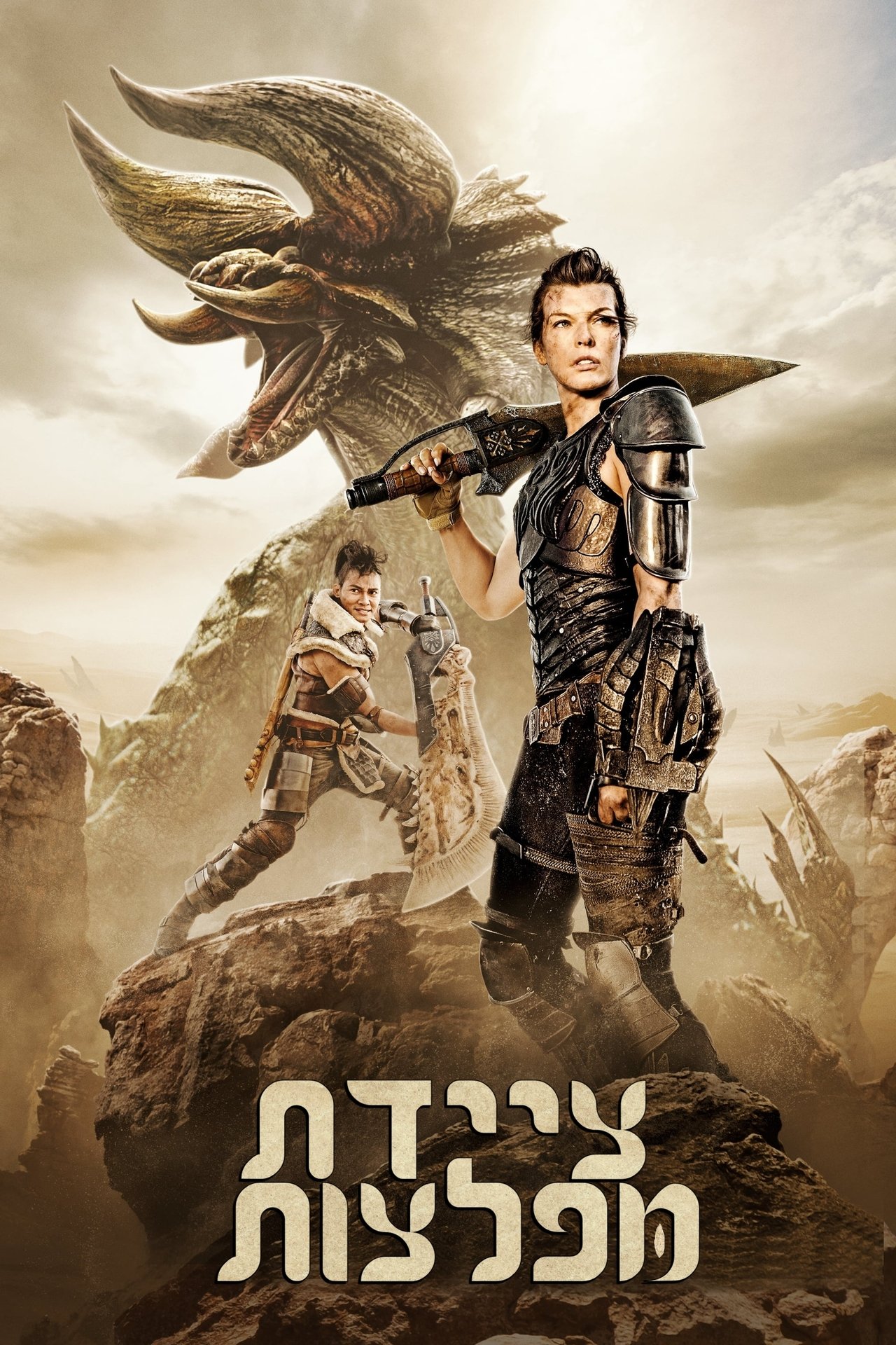 Monster Hunter