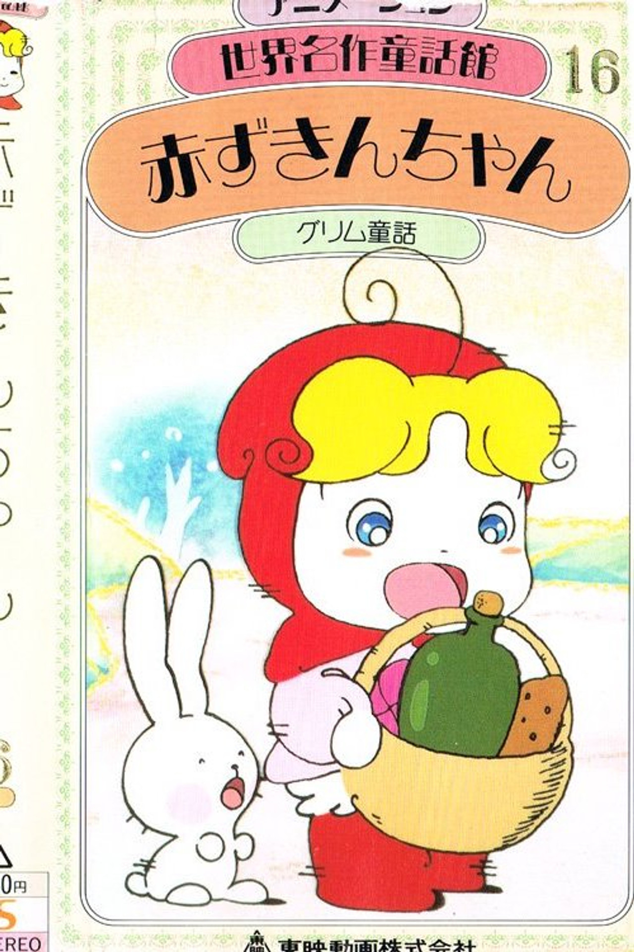赤ずきんちゃん filmaffisch
