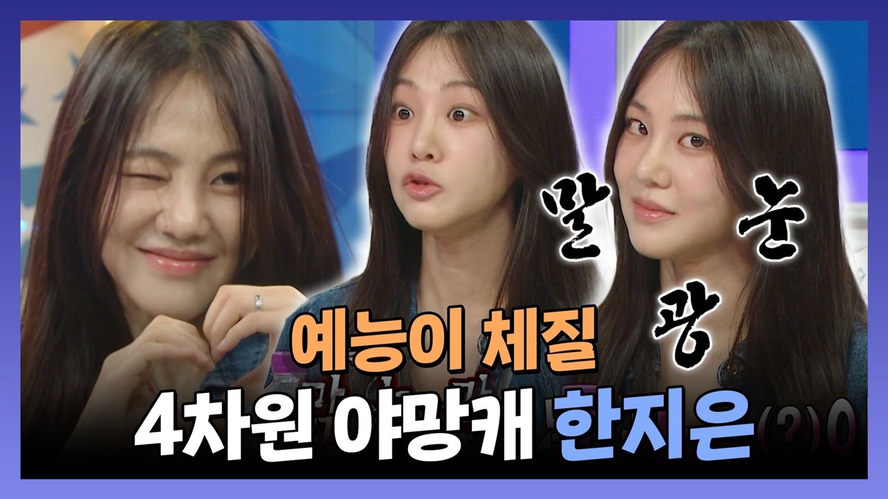Radio Star - Season 1 Episode 918 : Episode 918