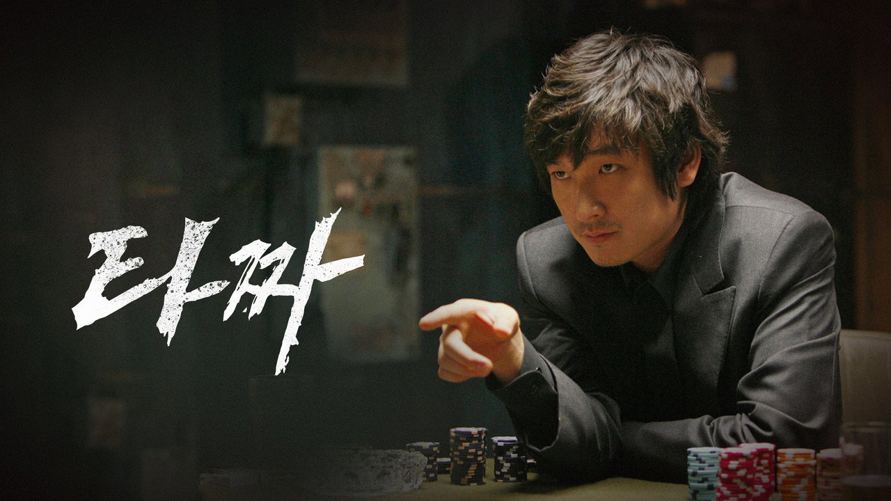 Tazza 1: The High Rollers