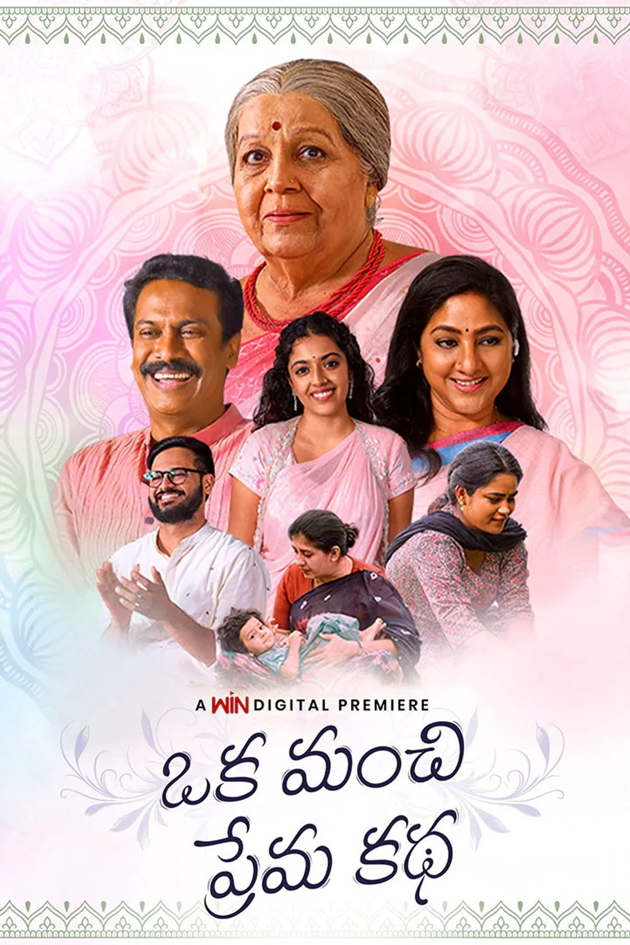 Oka Manchi Prema Katha