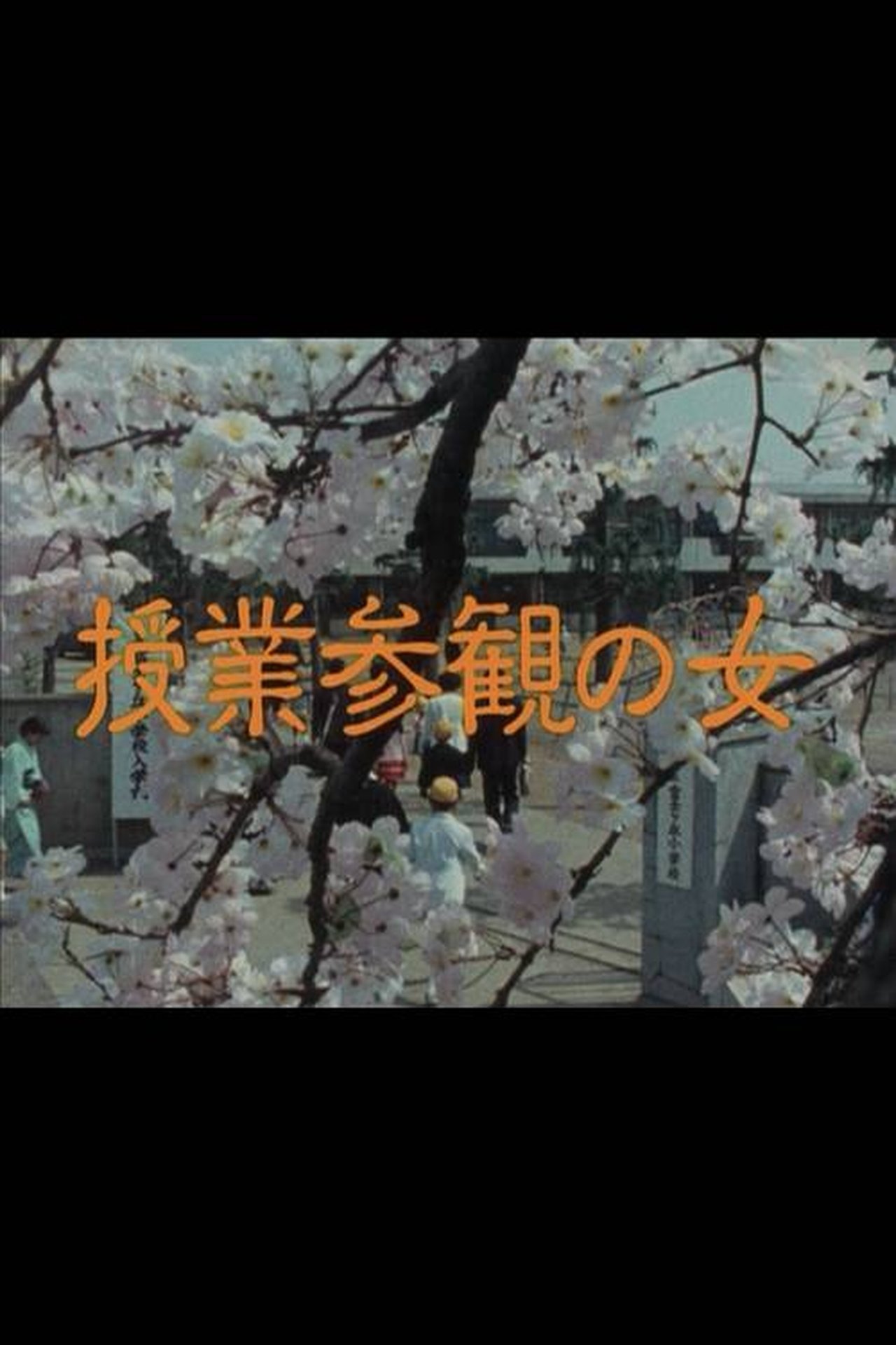 مشاهدة فيلم Jugyo Sankan no Onna مترجم بدون اعلانات - بوستر