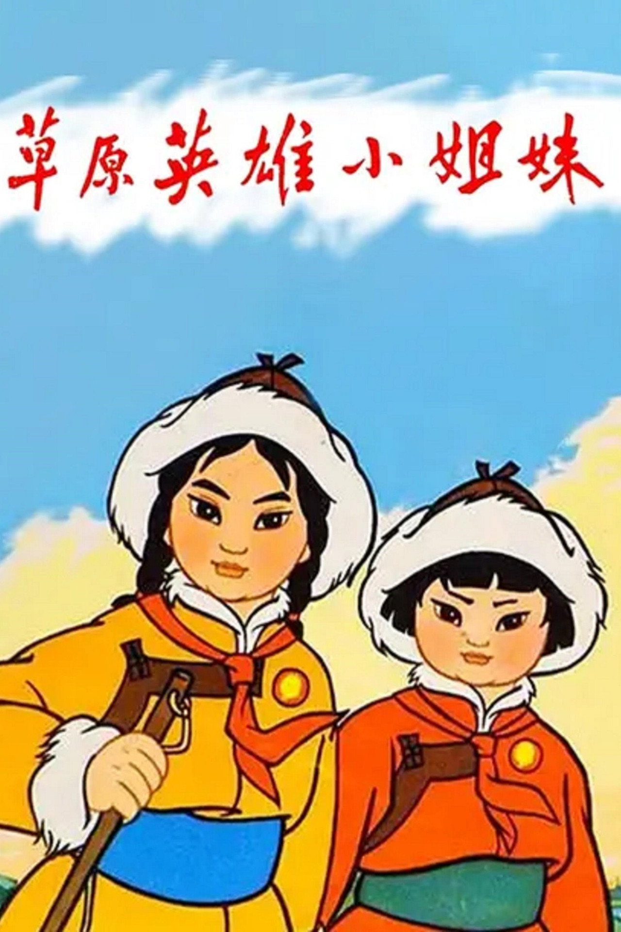 Movie Poster