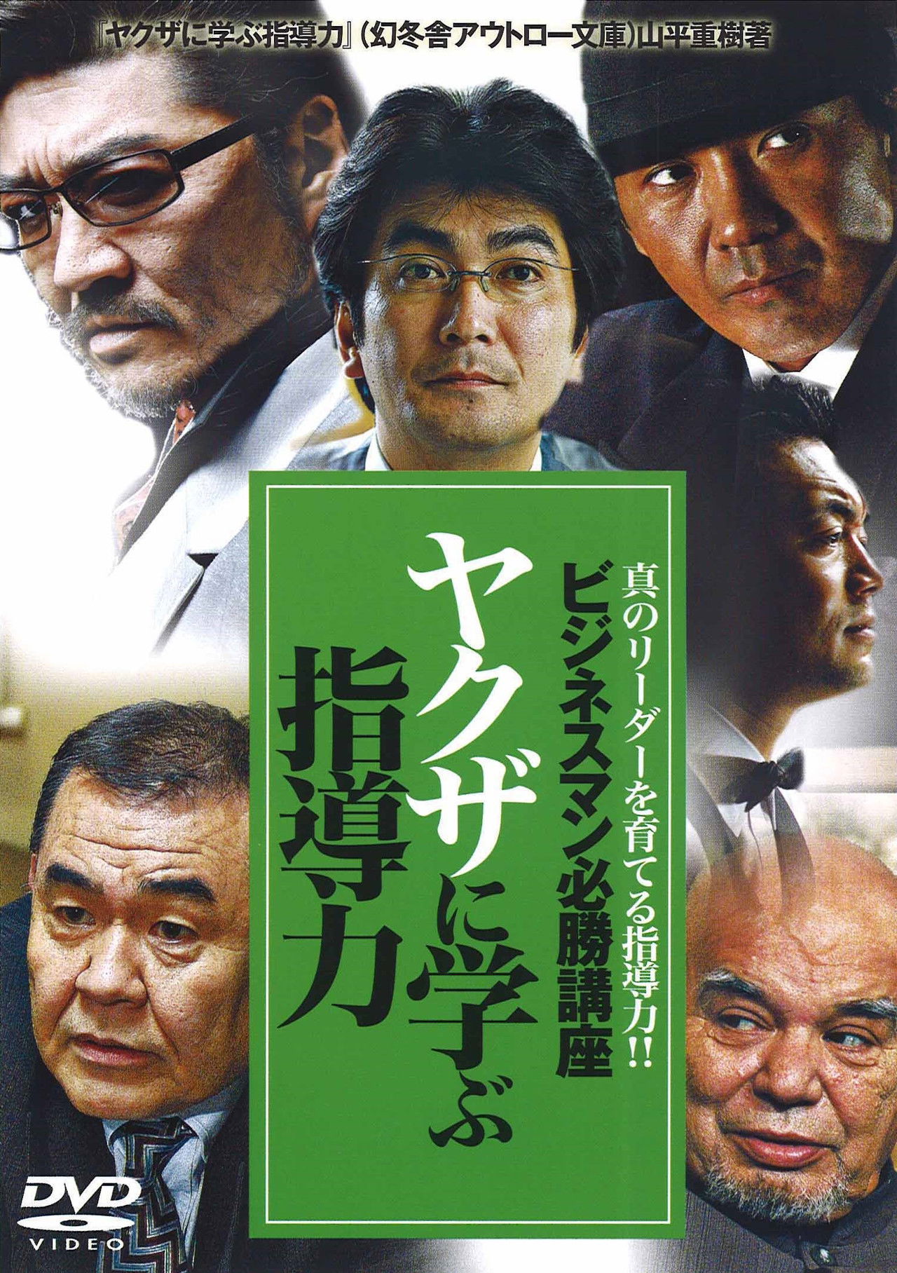 The Successful Businessmen Handbook II: Leadership Skills You Can Learn from the Yakuza Backdrop