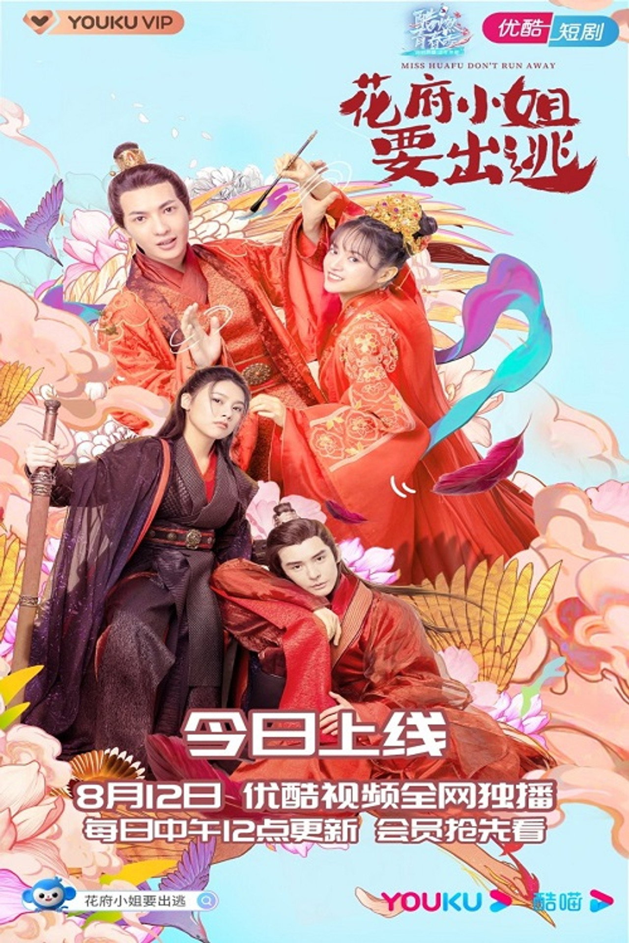 Banner Miss Huafu Don't Run Away