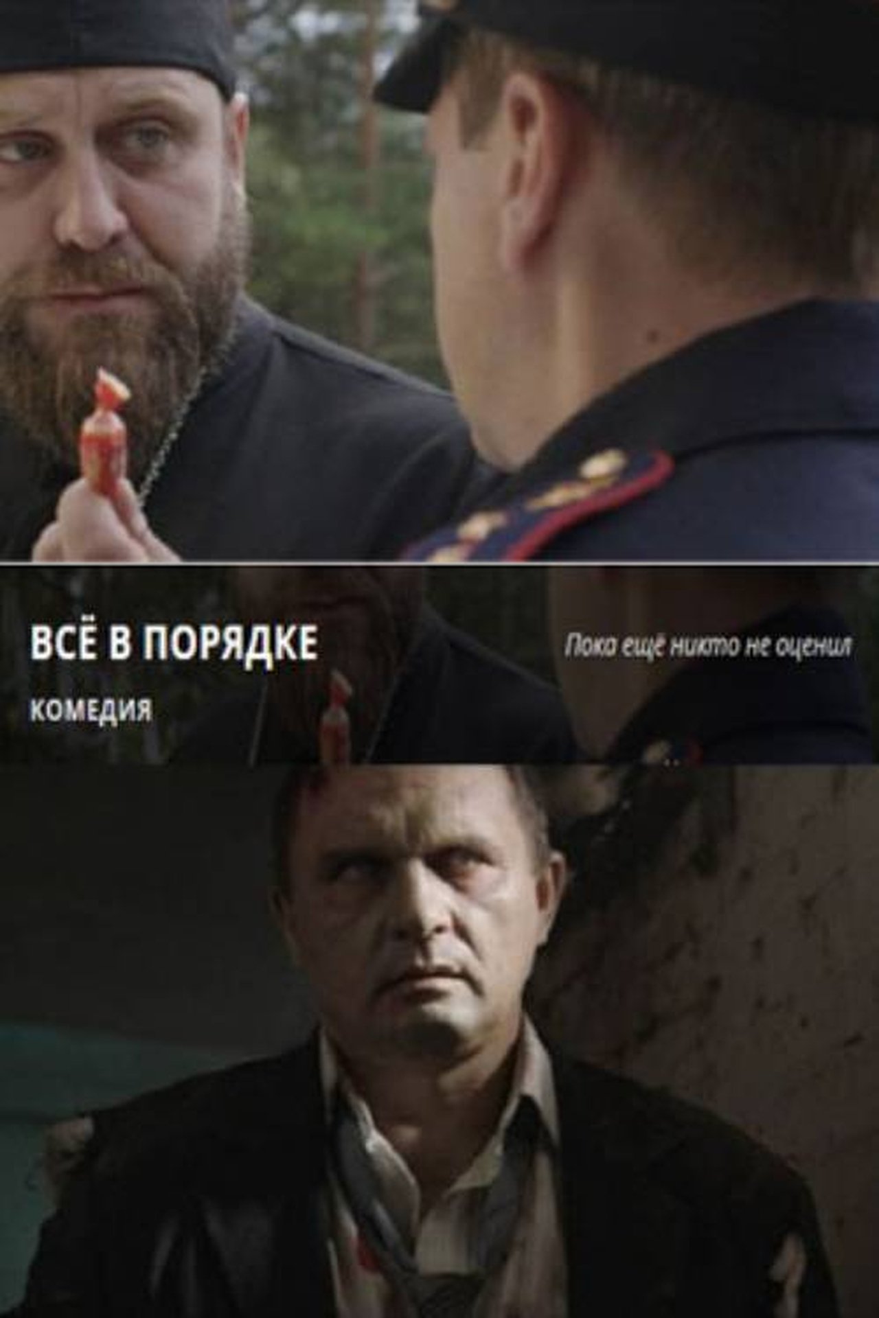 Все в порядке Все в порядке