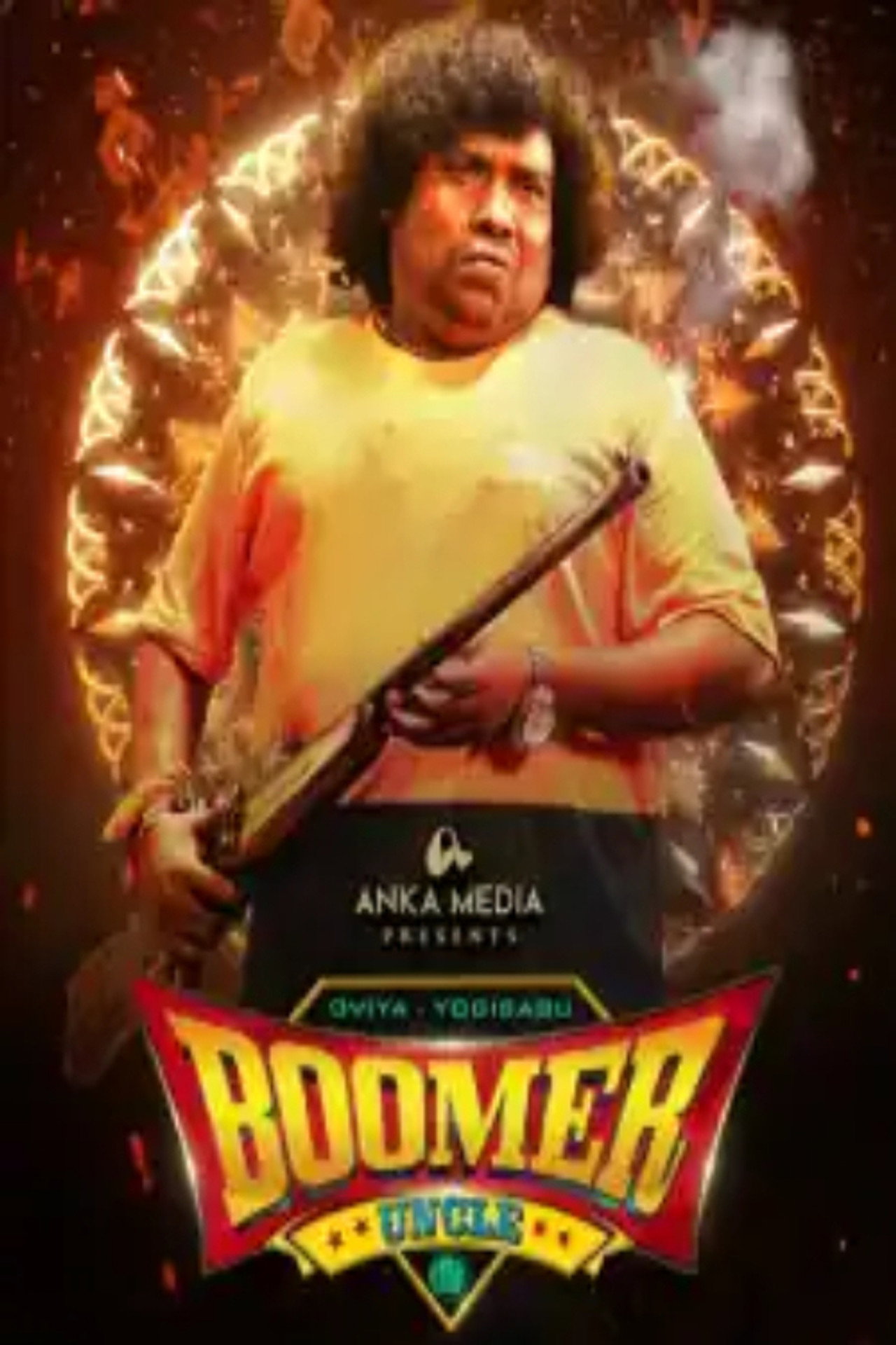 பூமர் அங்கிள் filmaffisch