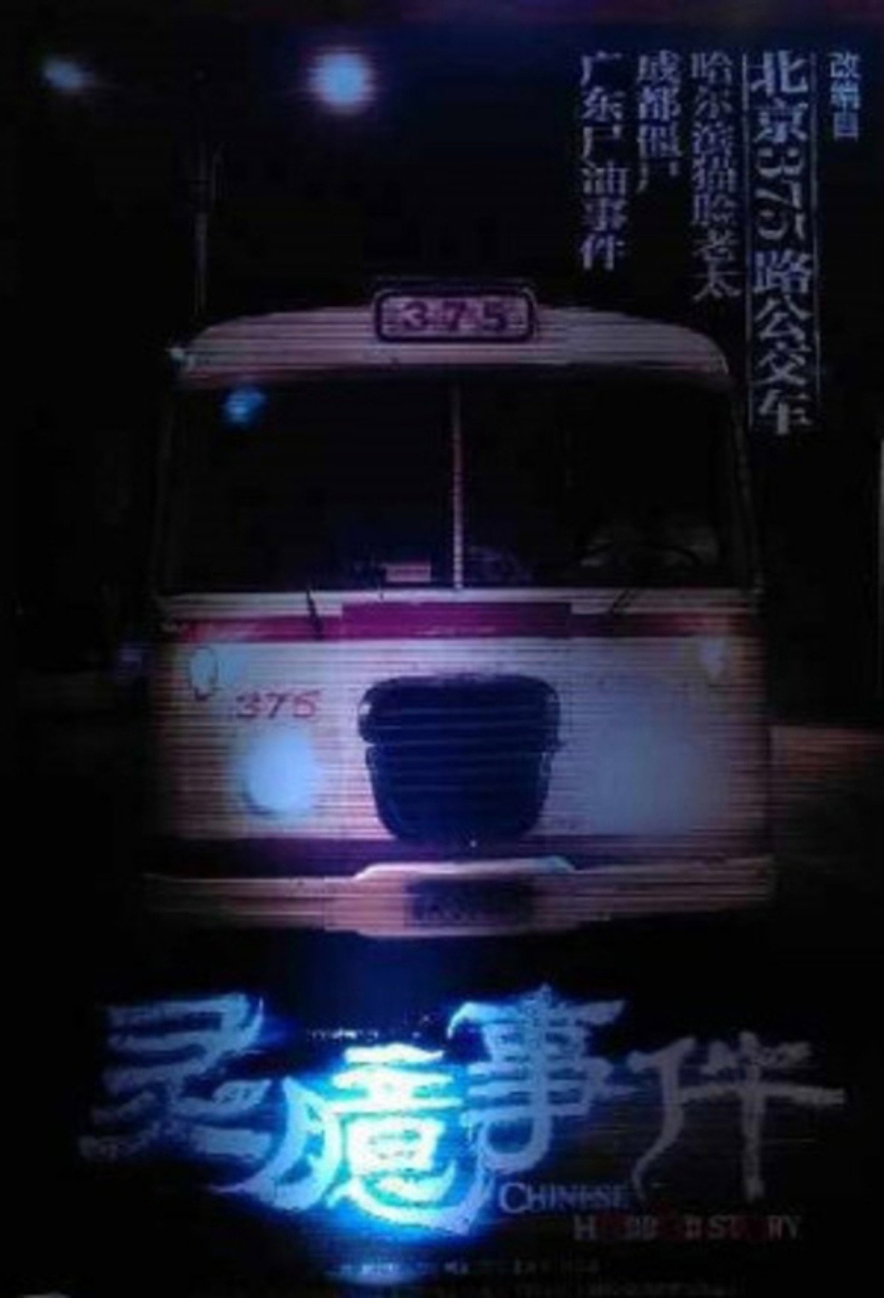 Chinese Horror Story Backdrop