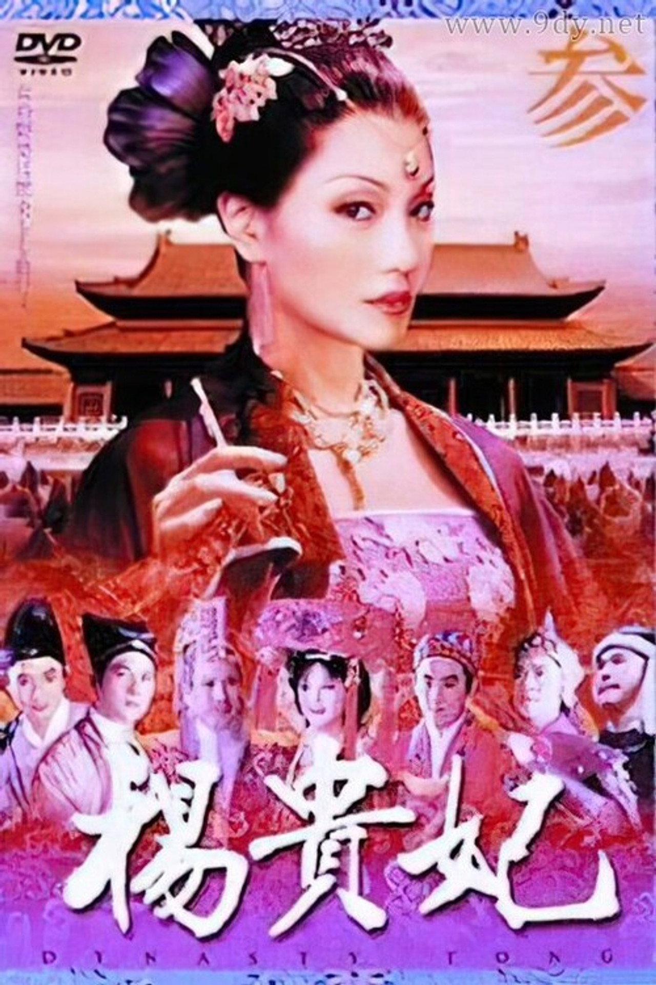 杨贵妃 affisch