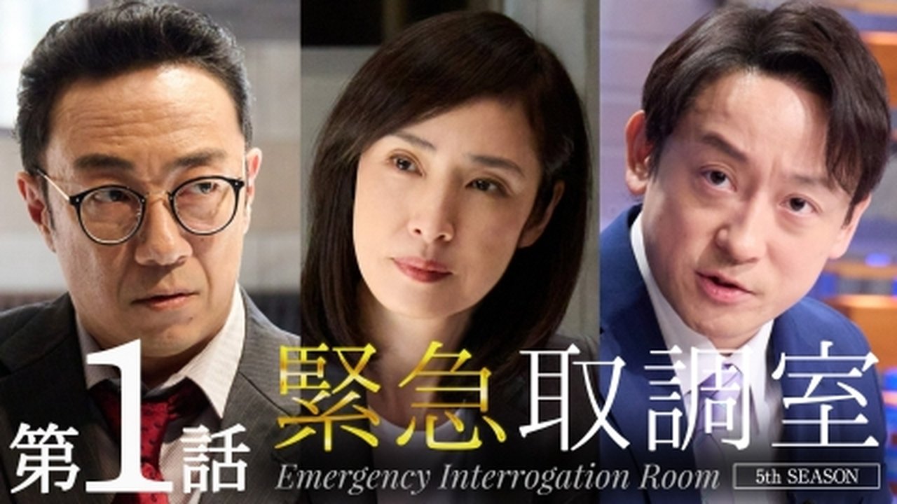 Emergency Interrogation Room - Season 5 Episode 1 : Episode 1