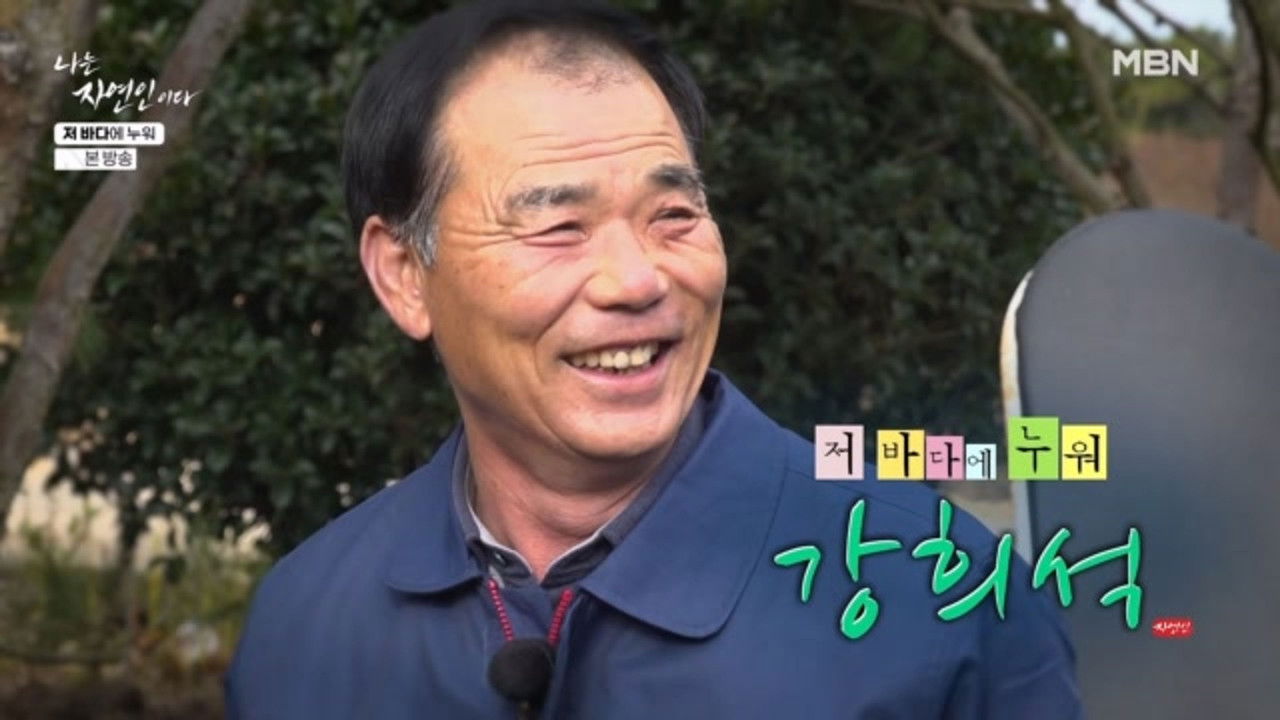 나는 자연인이다 — Épisode 687