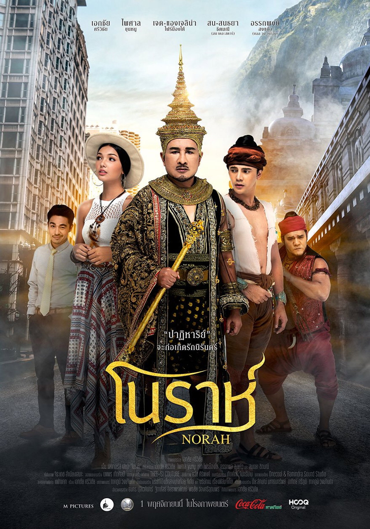 โนราห์ filmaffisch