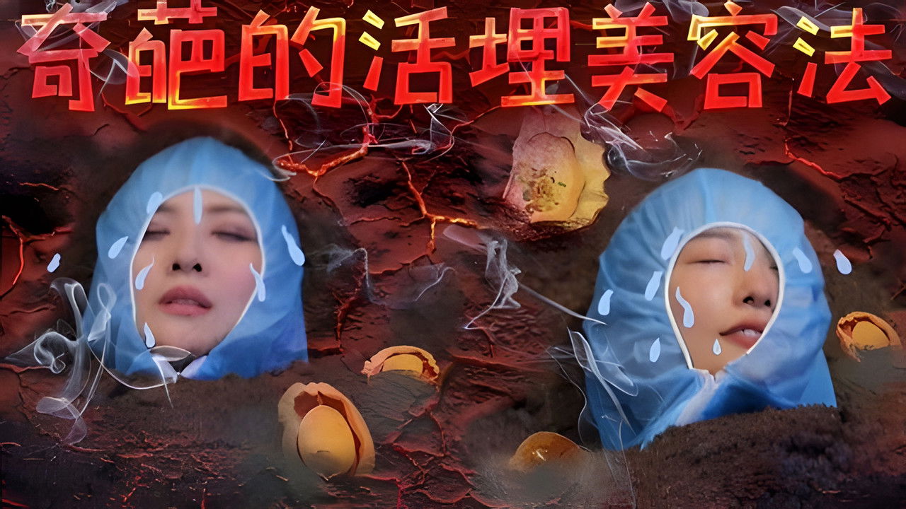 X Fun吃货俱乐部 — Épisode 25