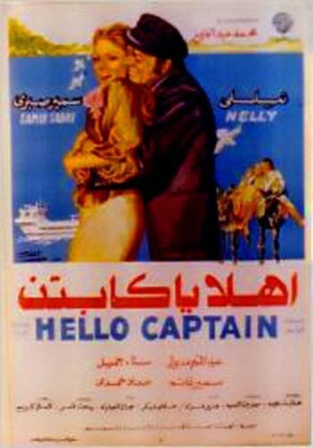 Ahlan Ya Captin