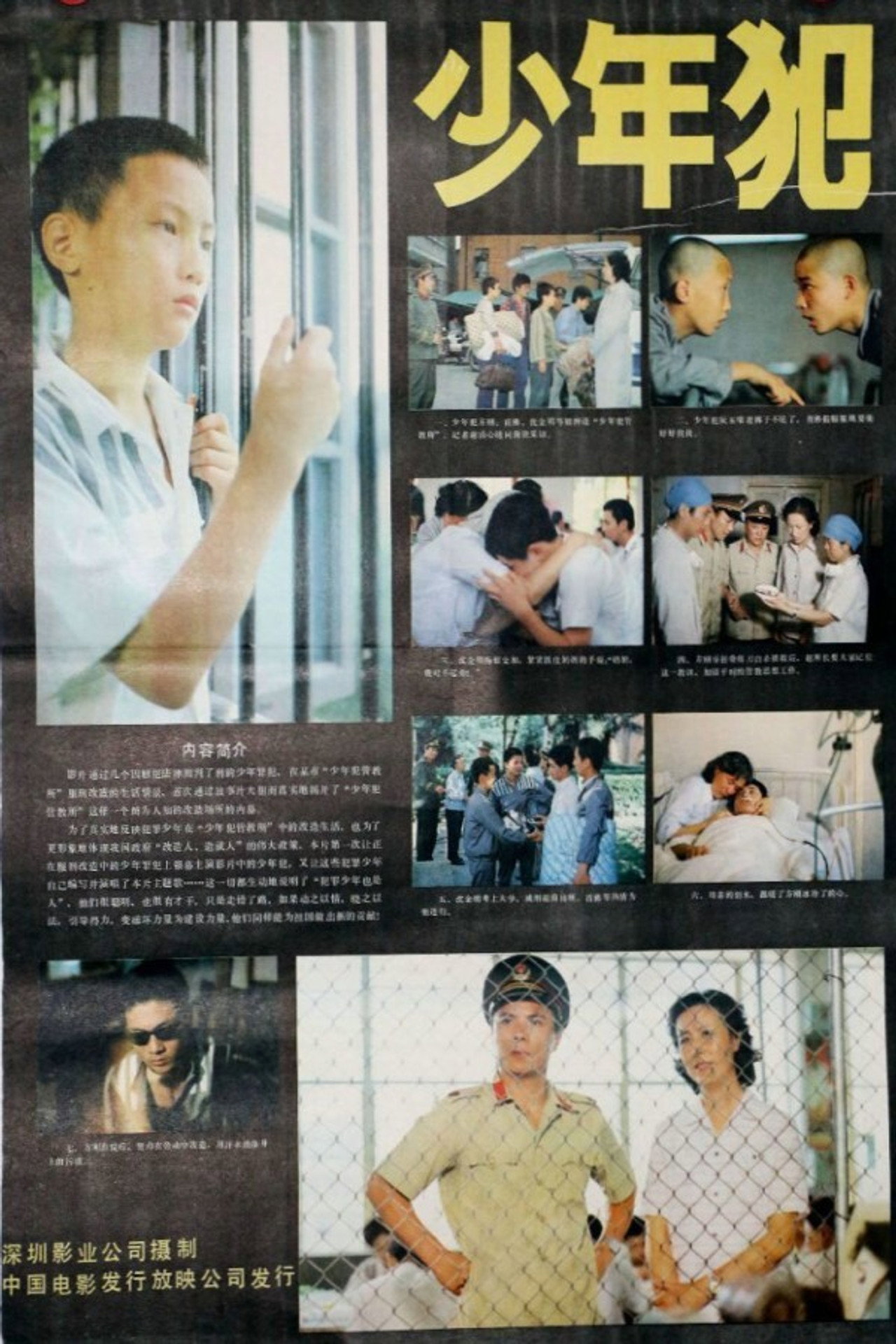 少年犯 filmaffisch
