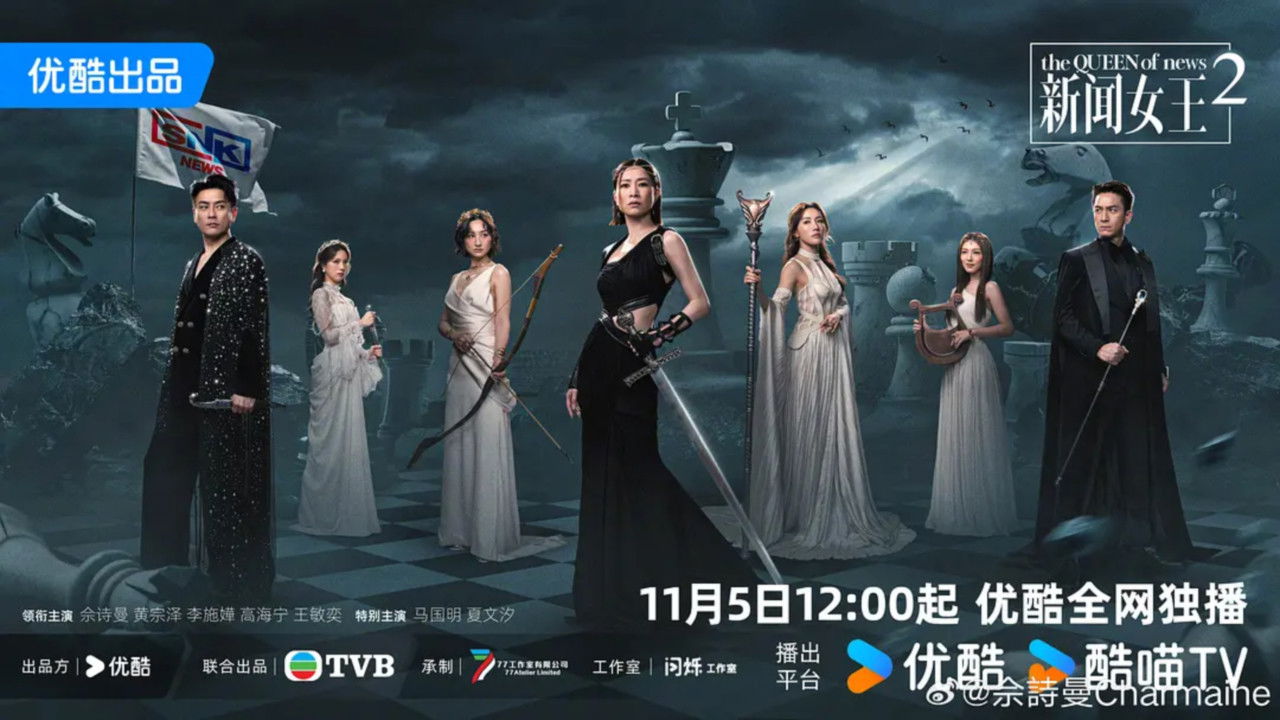 新闻女王2 backdrop image