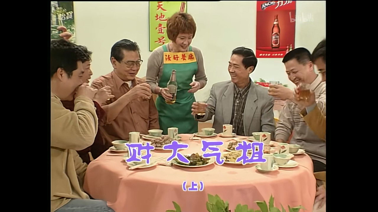 外来媳妇本地郎 — Épisode 1041