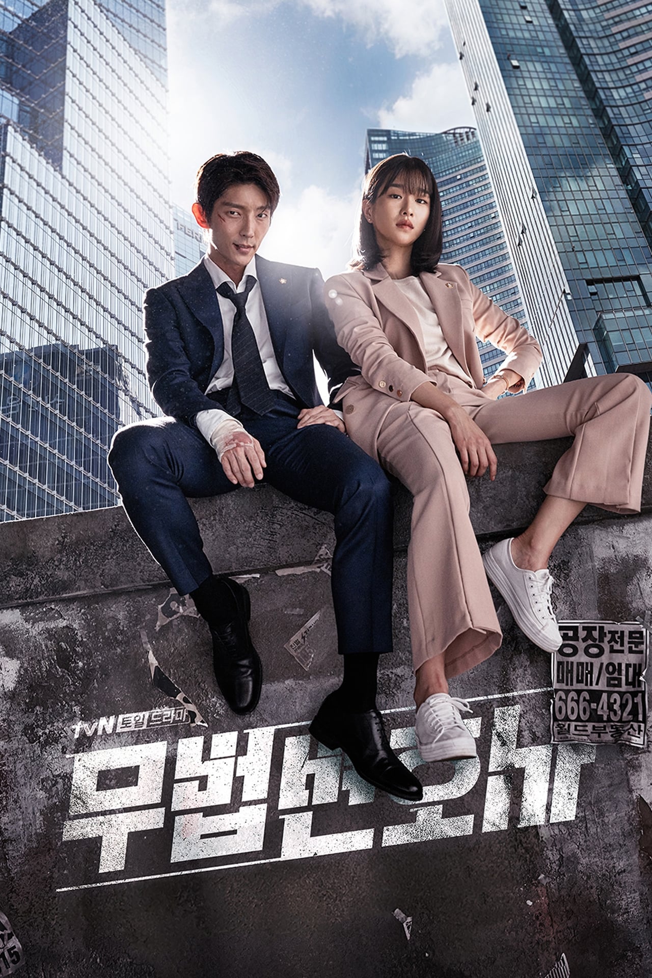 Lawless Lawyer (2018)