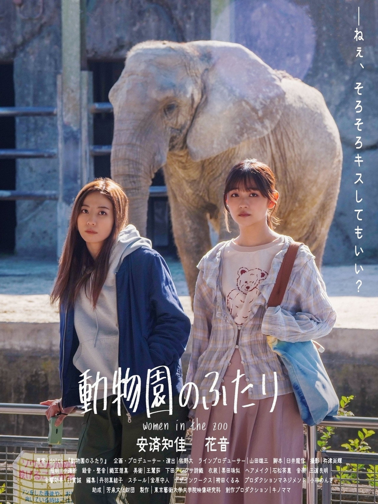 動物園のふたり filmaffisch