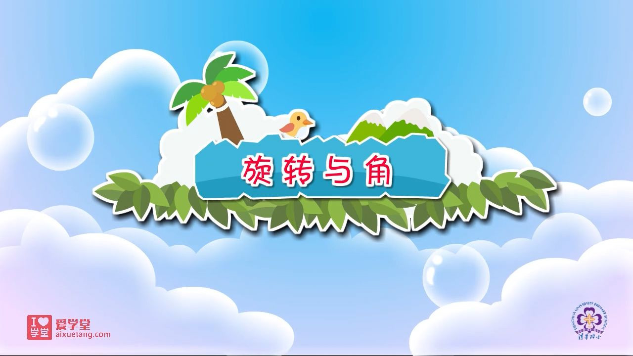 数学趣味动画（清华附小-人教版） — Épisode 11