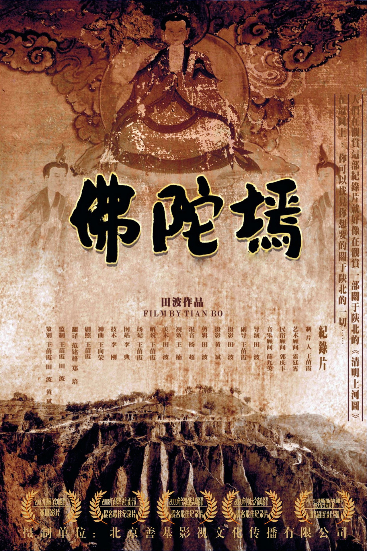 佛陀墕 filmaffisch