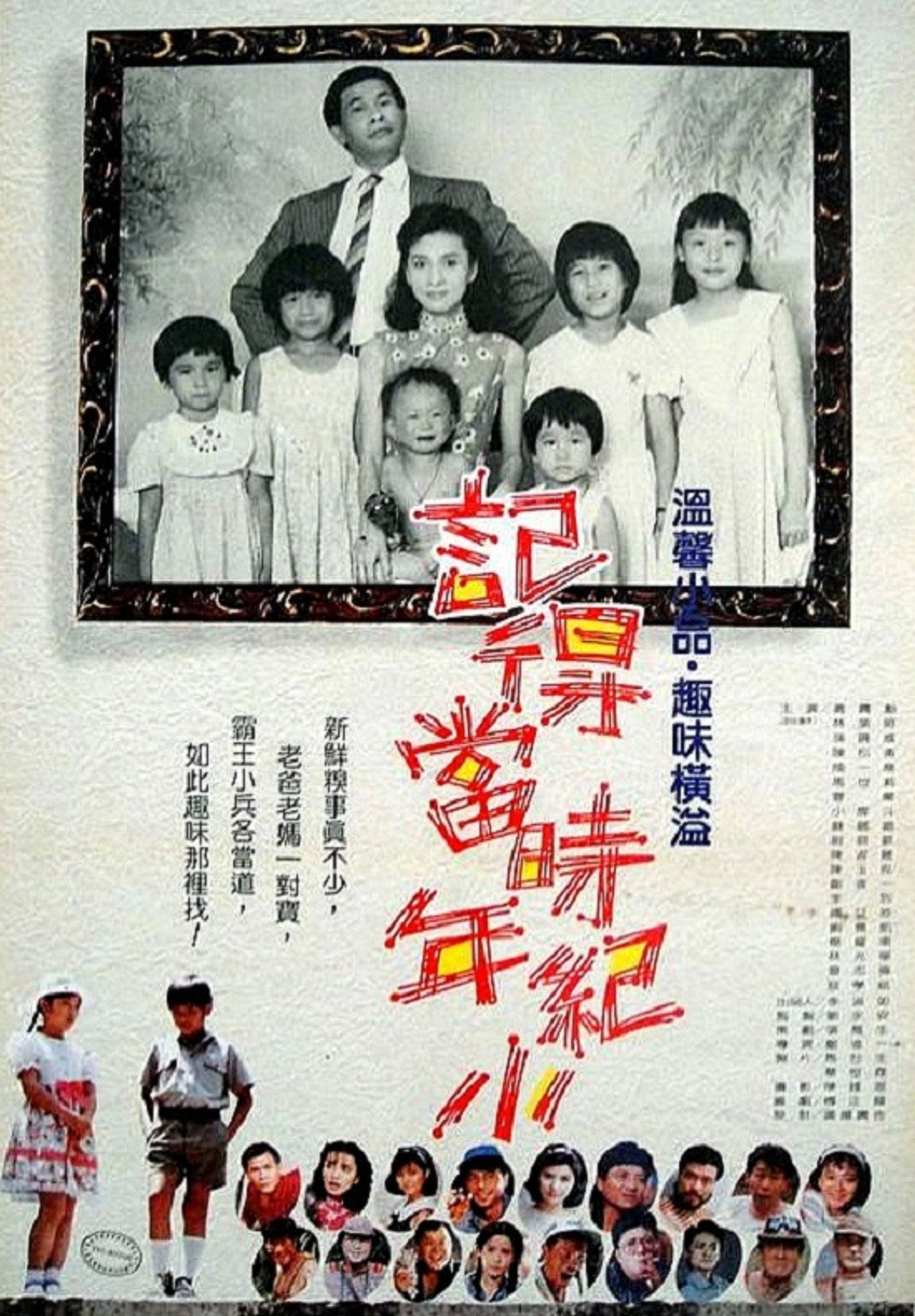 When We Were Young