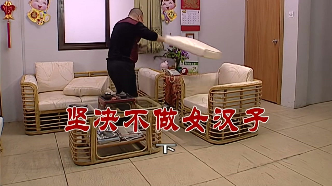 外来媳妇本地郎 — Épisode 2677