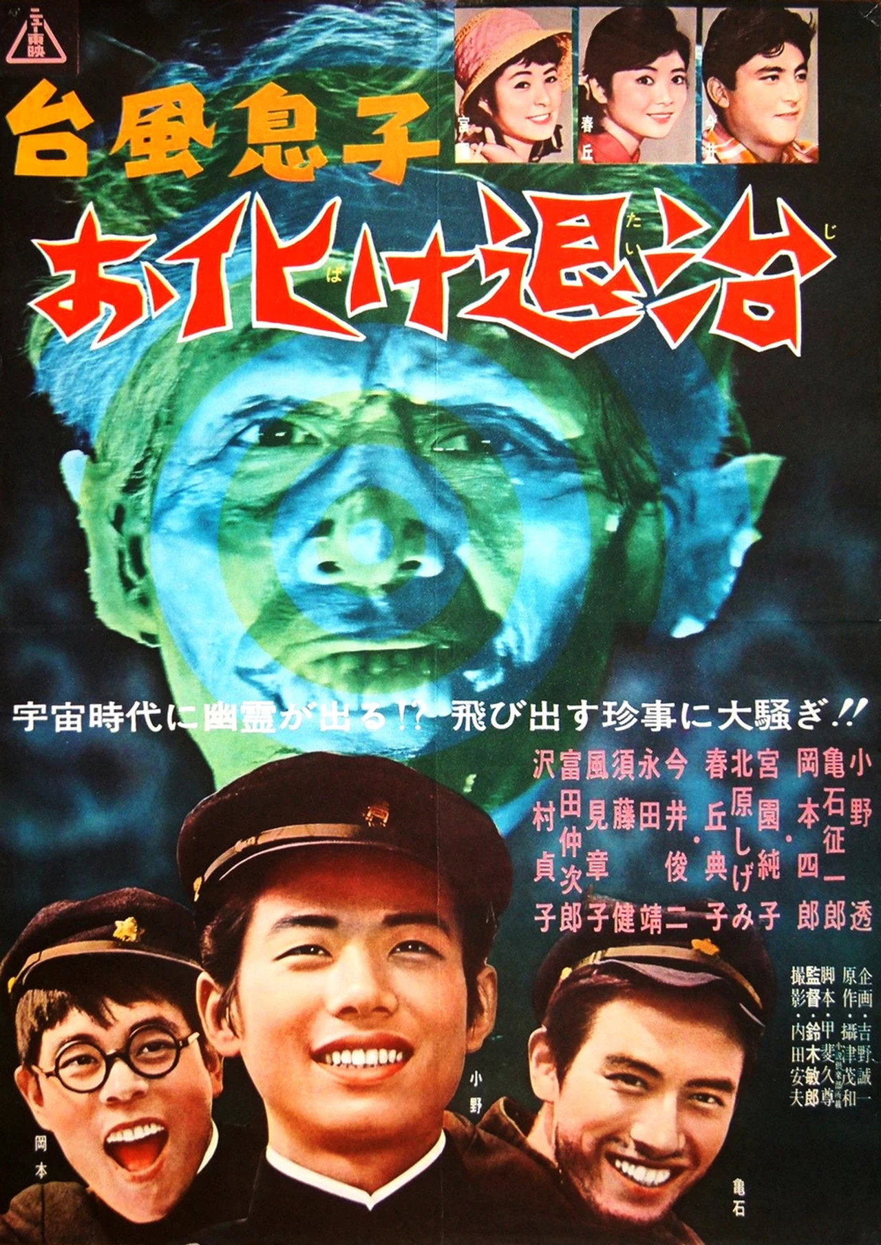 Ghost Extermination