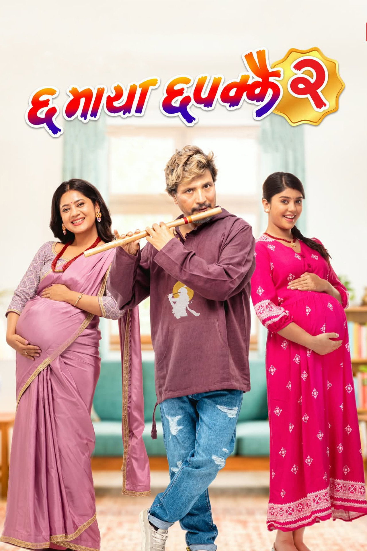 Chha Maya Chhapakkai 2