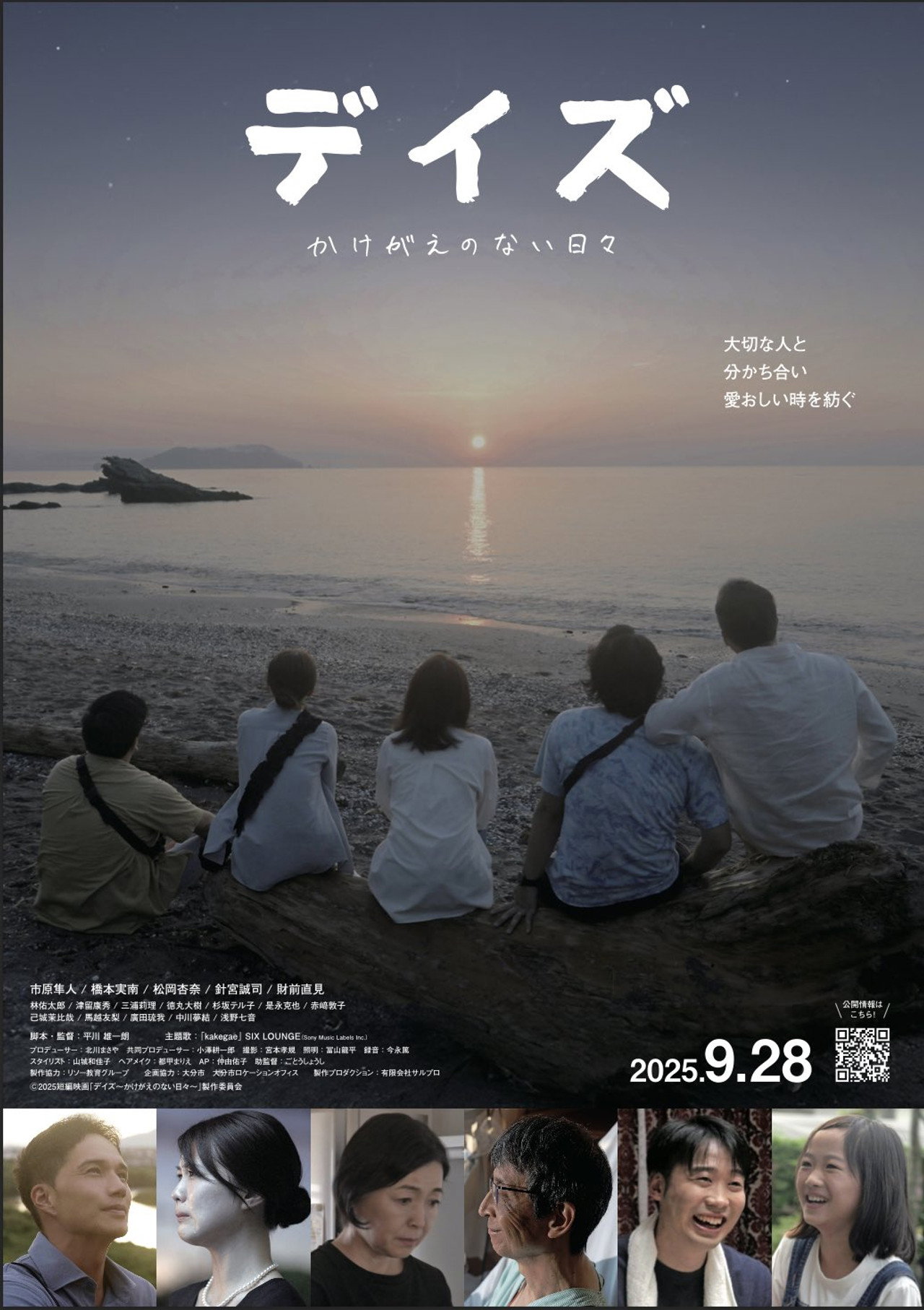 デイズ～かけがえのない日々～ Backdrop